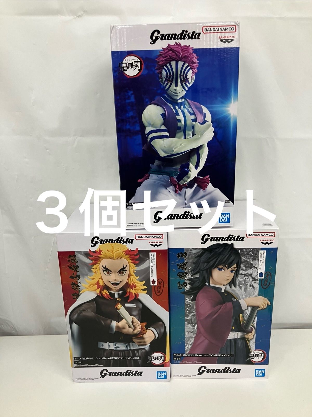 Grandista 猗窩座 童磨 冨岡義勇 3種セット 鬼滅の刃 冨岡