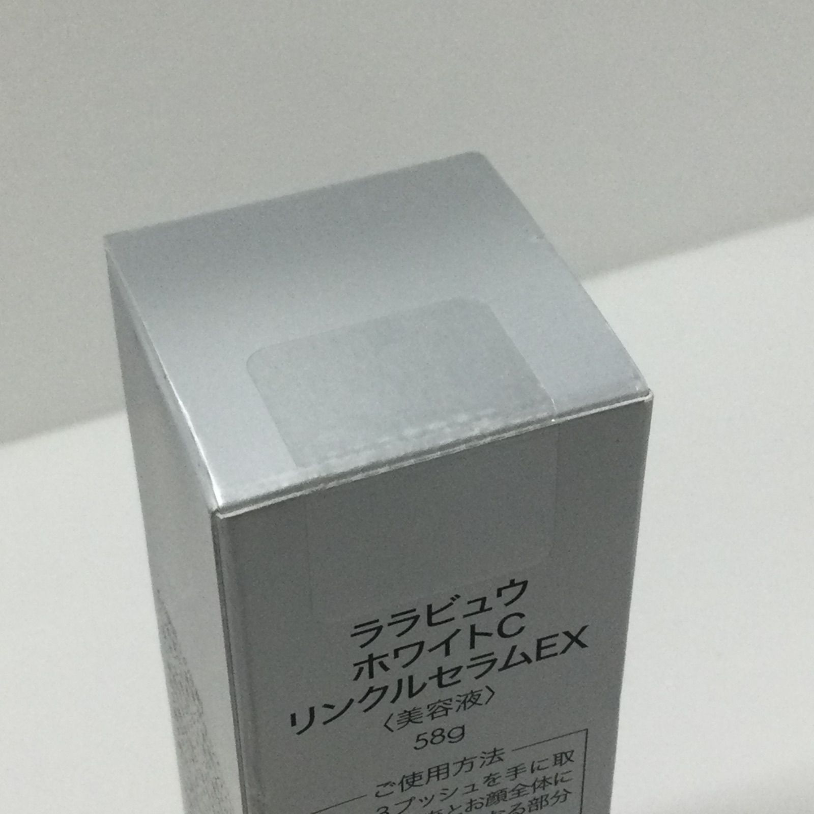 P1434 LARRABURE ララビュウ ホワイトCリンクルセラムEX 58g 