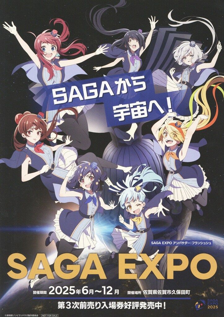 ゾンビランドサガ ゆめぎんがパラダイス 来場者特典 MAPPA SAGA EXPO
