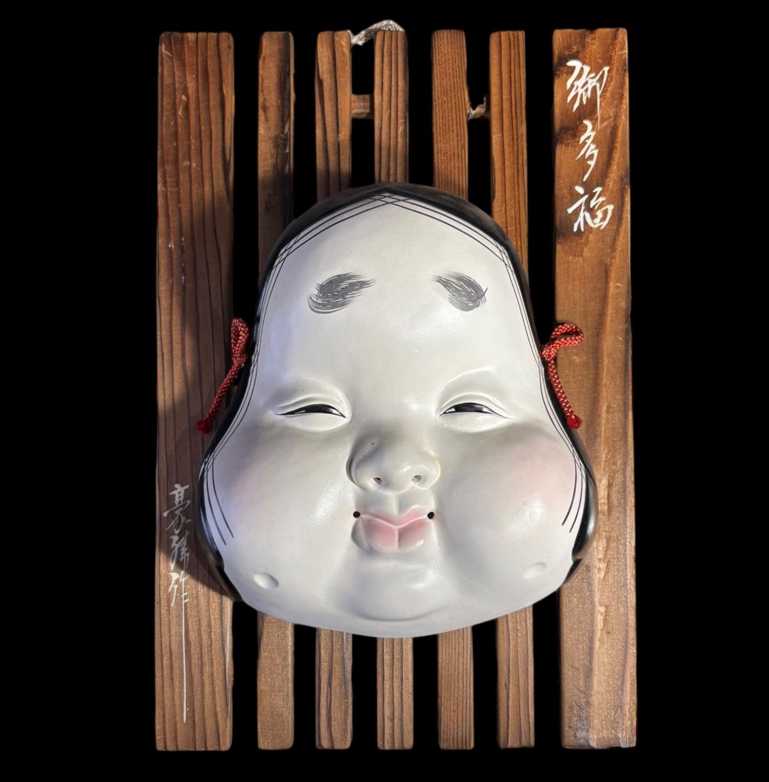 御多福 豪勝作 能面 おたふく 壁掛け 作家物 縁起物 商売繁盛 装飾