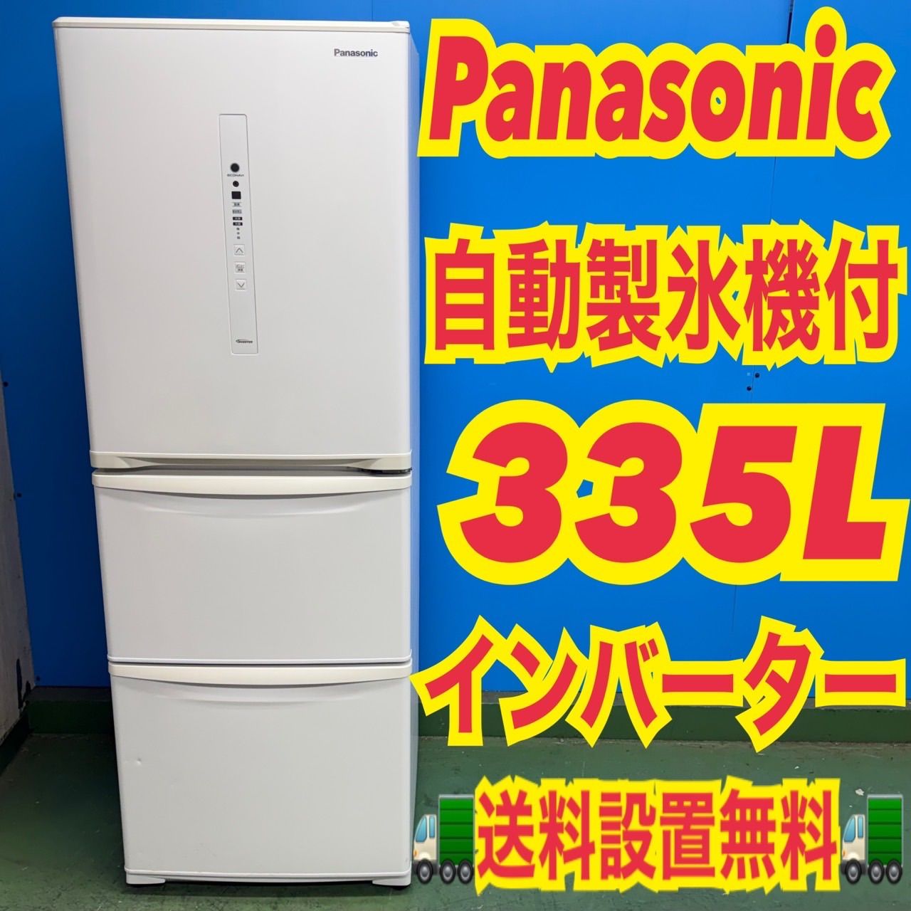 Panasonic 冷蔵庫 335L 2019年製 【公式通販】 Panasonic 冷蔵庫 335L 2019年製 【公式通販】