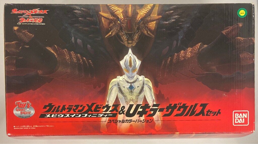 バンダイ メビウス メビウス(メビウスインフィニティー)&Uキラー