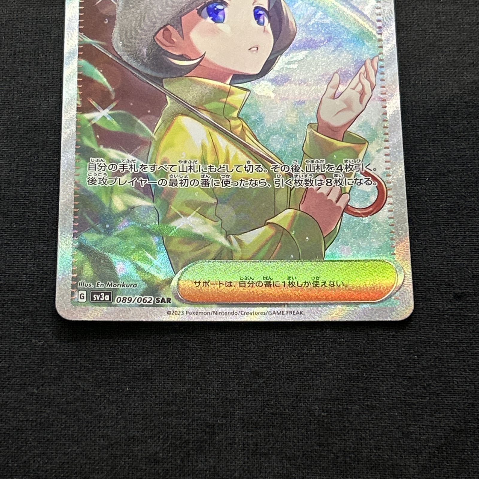 浜館56-1638] ポケモンカード ポケカ パラソルおねえさん SV3a 089/062 