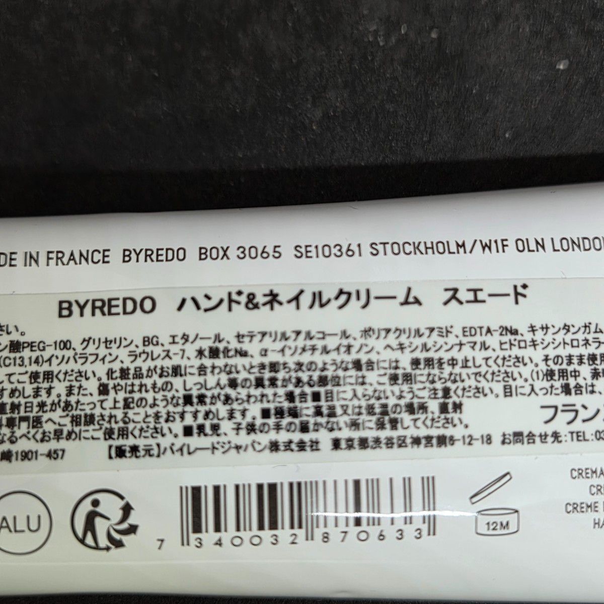未開封】BYREDO SUEDE ハンド＆ネイルクリーム スエード 100ml - メルカリ
