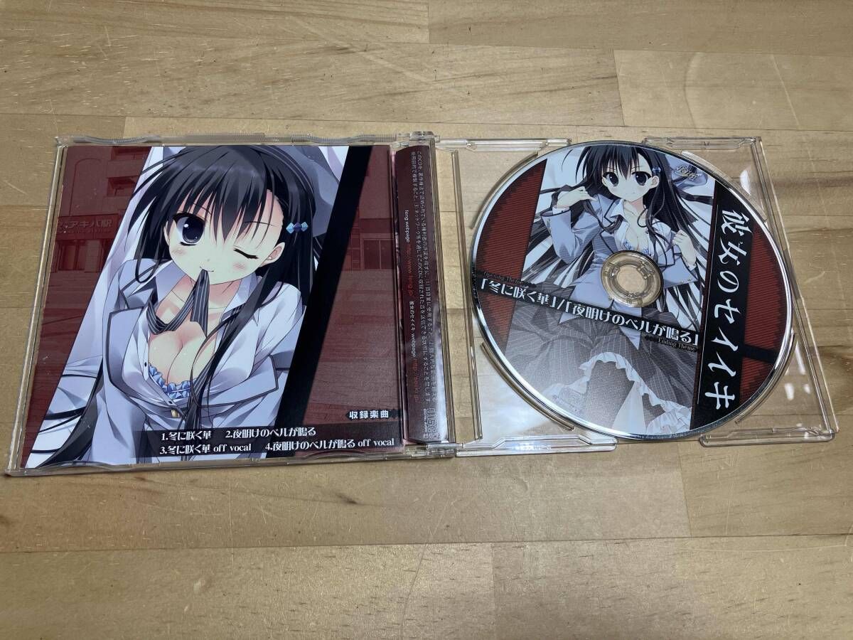 彼女のセイイキ CD 【公式通販】