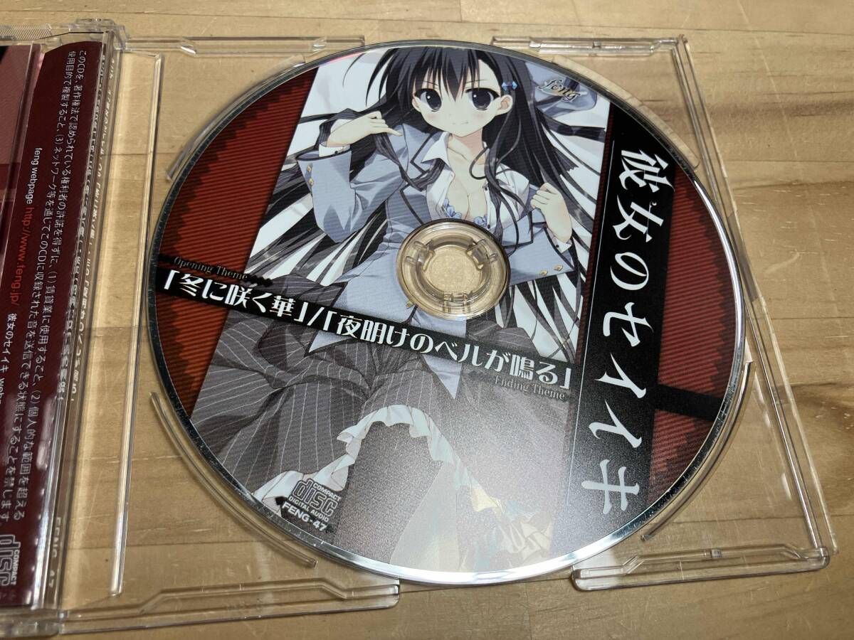 彼女のセイイキ CD 【公式通販】