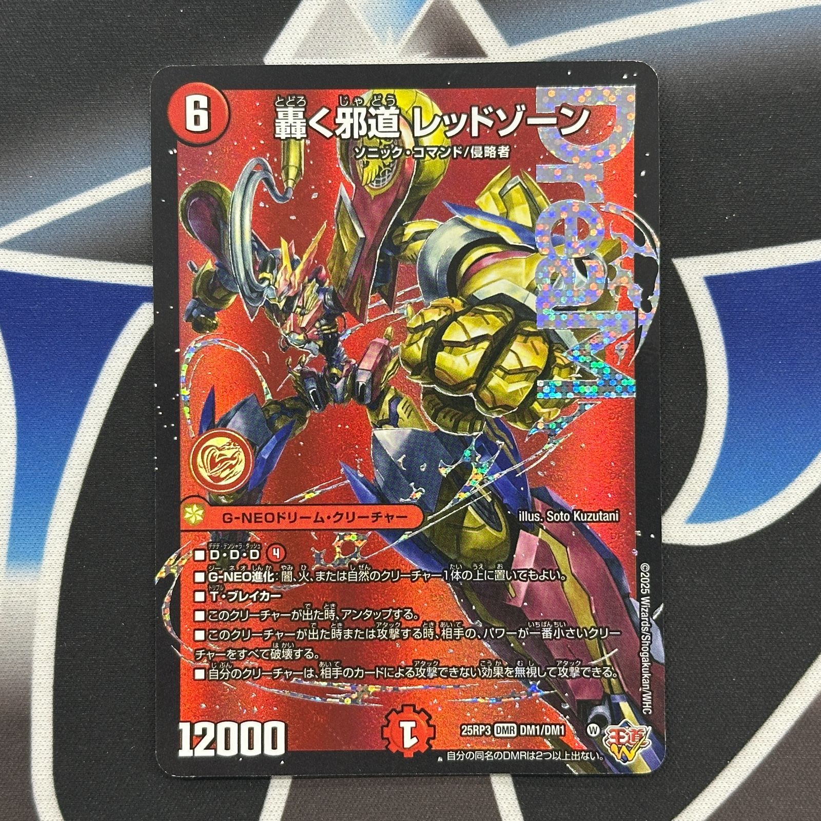 デュエル マスターズ/轟く邪道 レッドゾーン(25RP3-DM1)DMR デュエマ