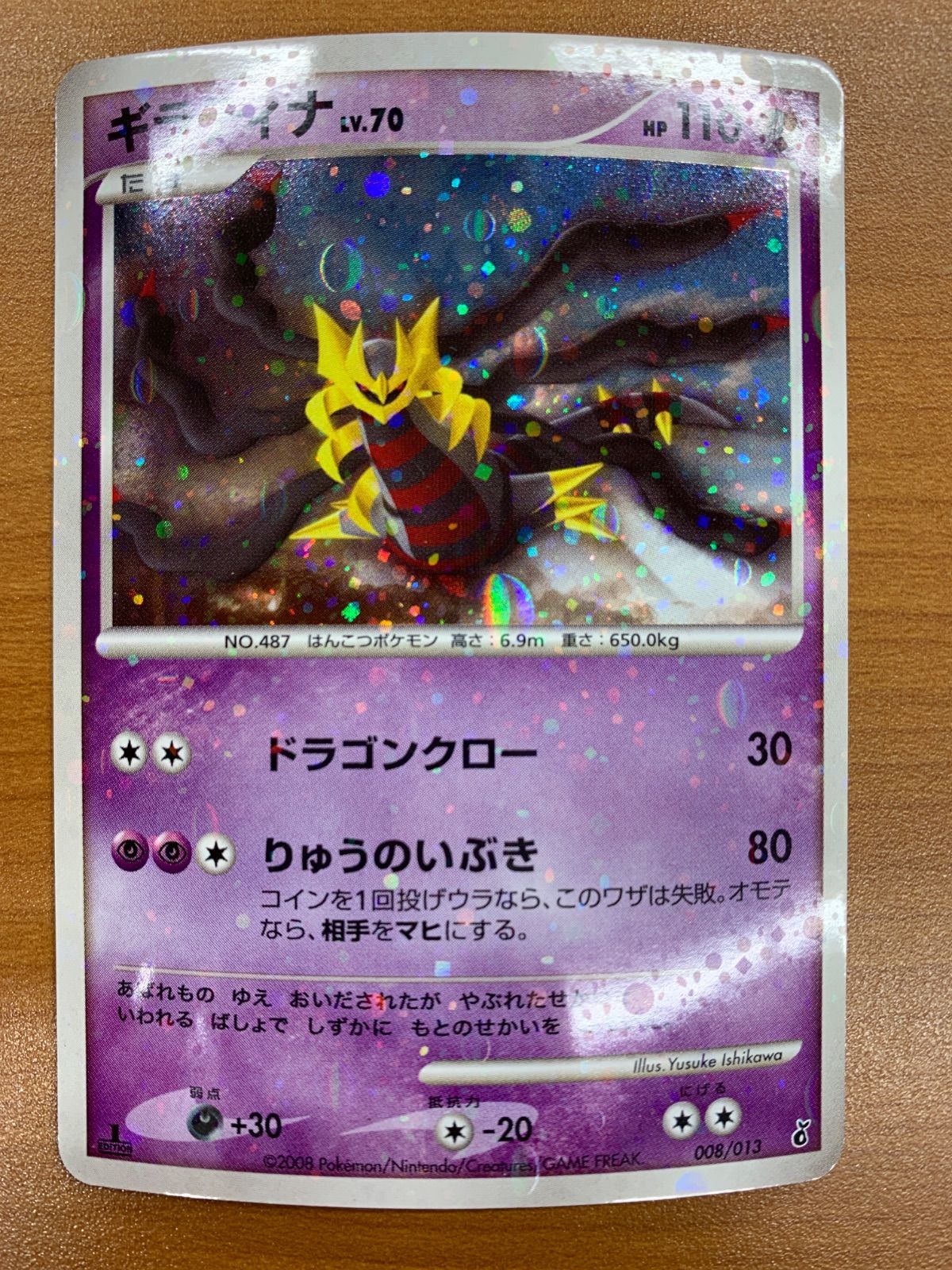 ポケモンカード ギラティナ LV 70 008⁄013 2008年 ポケカ｜Yahoo