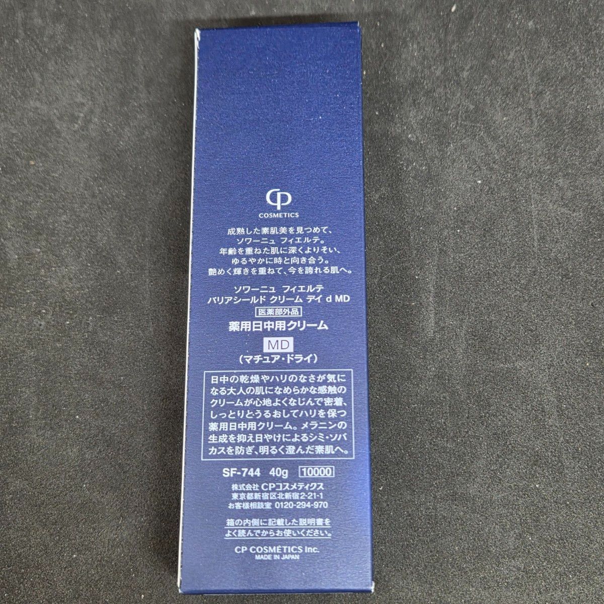 新品未開封】ソワーニュ バリアシールド クリーム デイ MD 【公式通販】