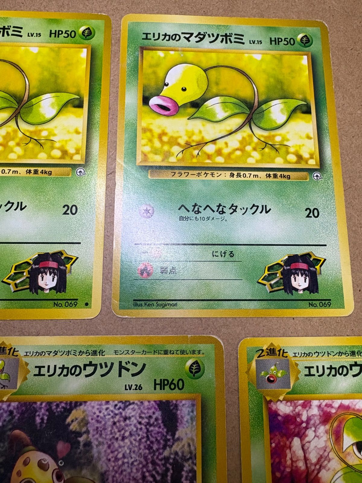 エリカのマダツボミ×3(マークありとなし)＆エリカのウツドン＆エリカの