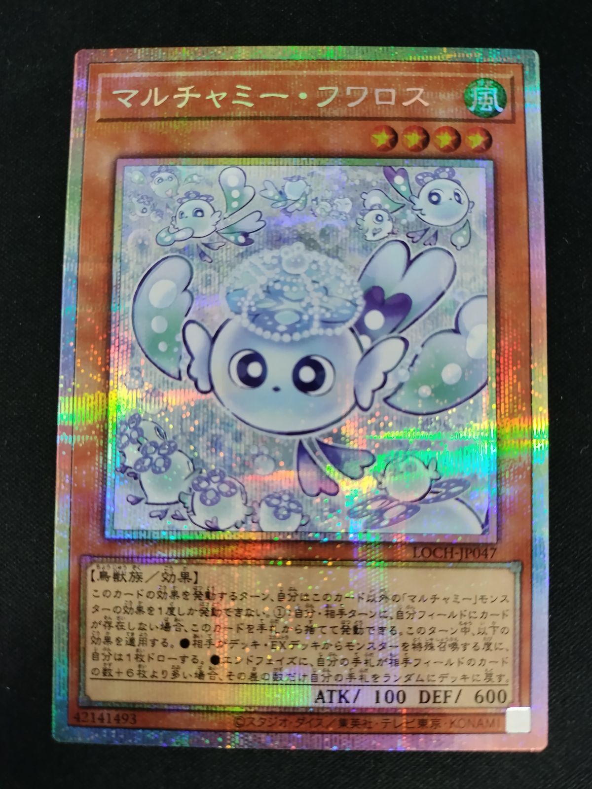 【遊戯王】マルチャミーフワロス プリズマティックシークレット プリシク　２枚 マルチャミーフワロス プリシク プリズマティックシークレット 2枚