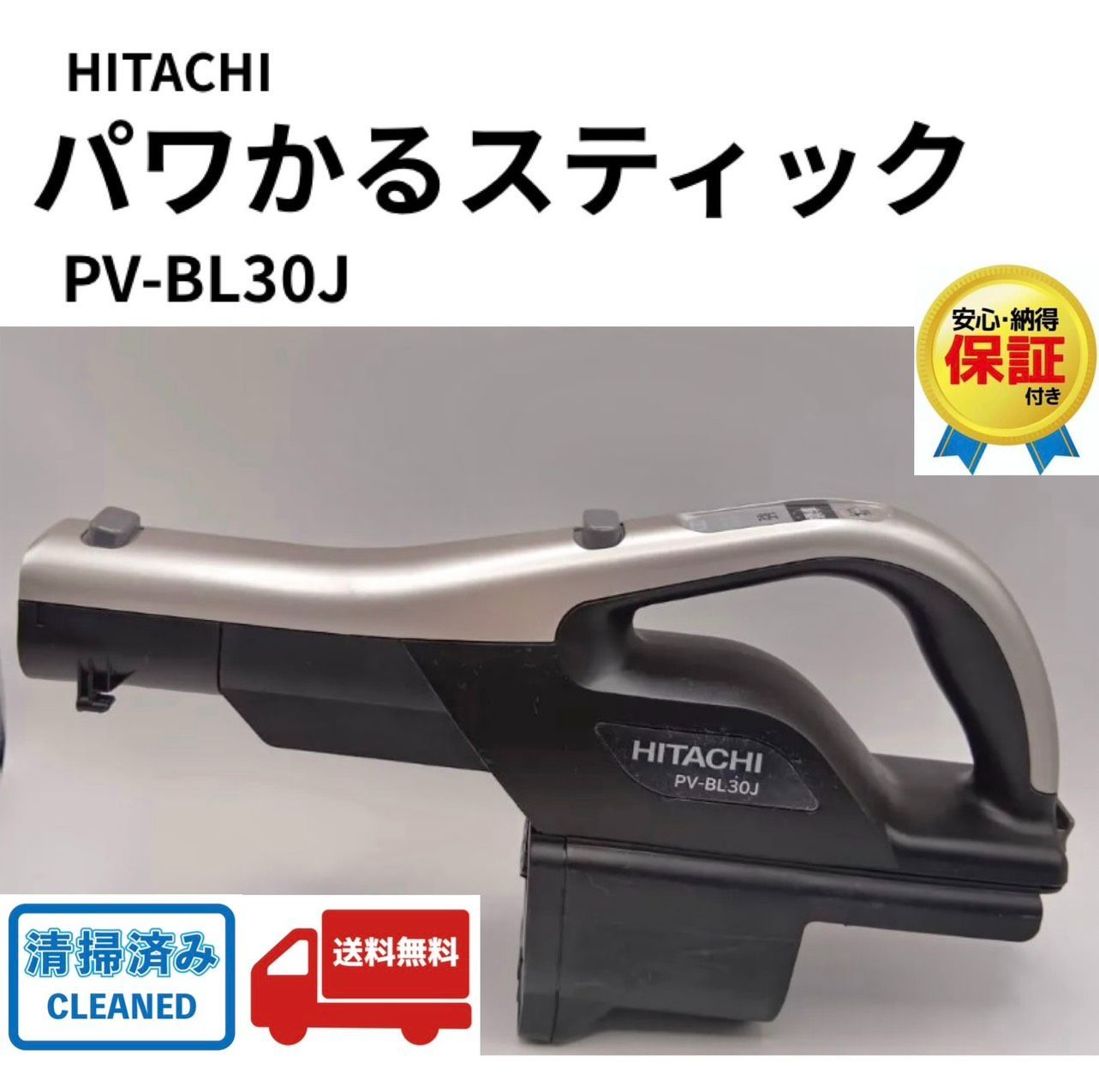 日立☆PV-BL30J☆2022年製☆バッテリー新品と同等 パワーブースト