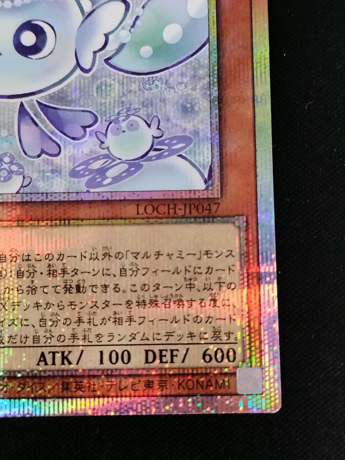 中古TCG】遊戯王OCG マルチャミー・フワロス(プリズマティックシク
