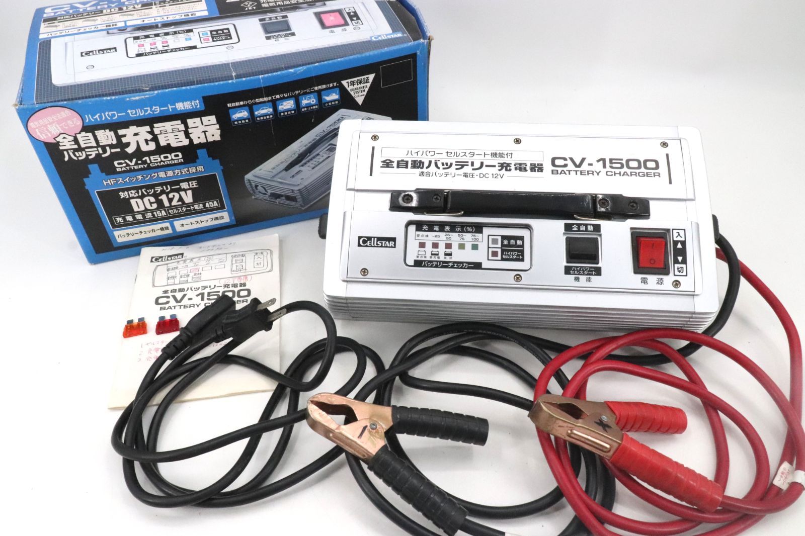 CELLSTAR セルスター 全自動バッテリー充電器 CV-1500 ハイパワーセル