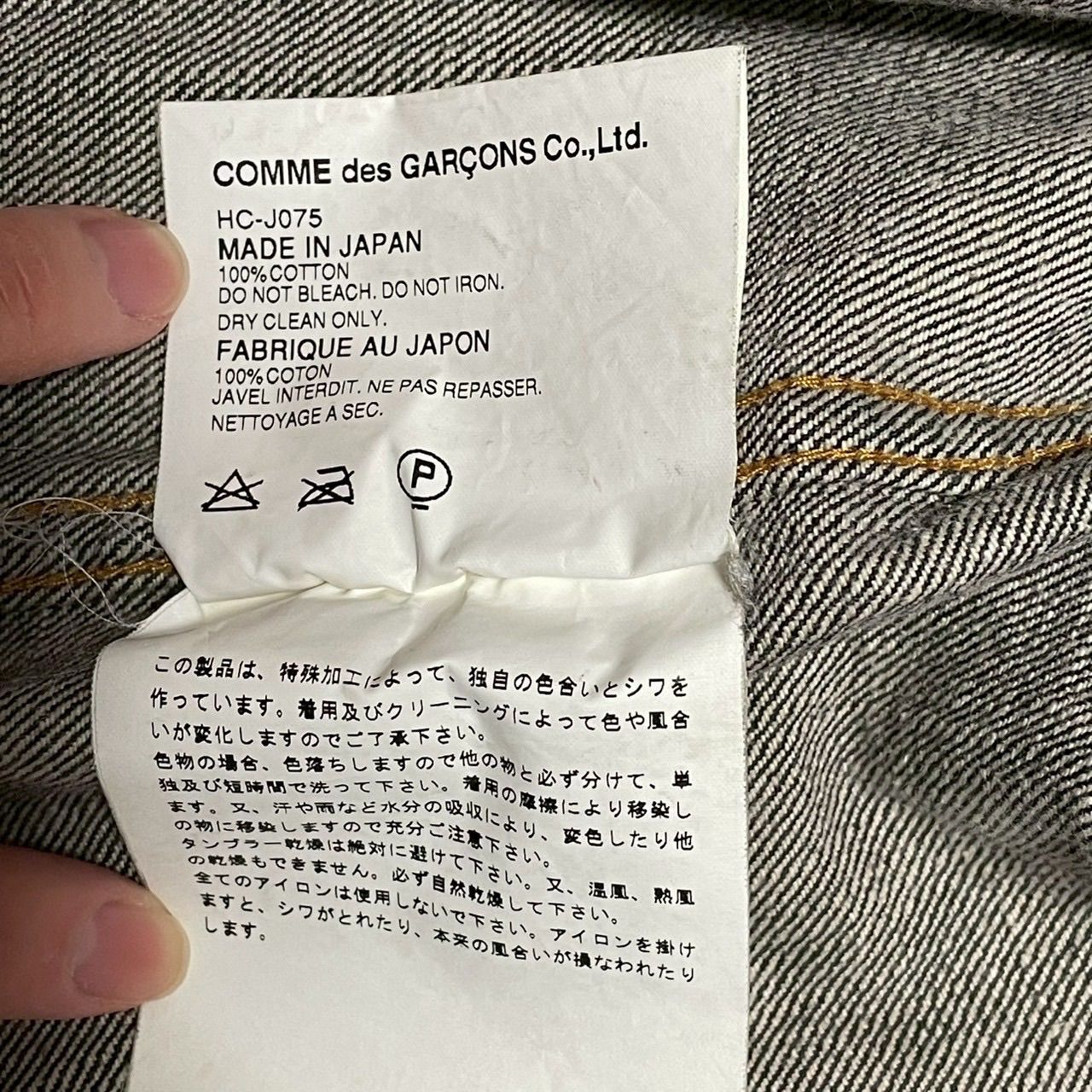 COMME des GARCONS HOMME コムデギャルソンオム AD2001 デニム 