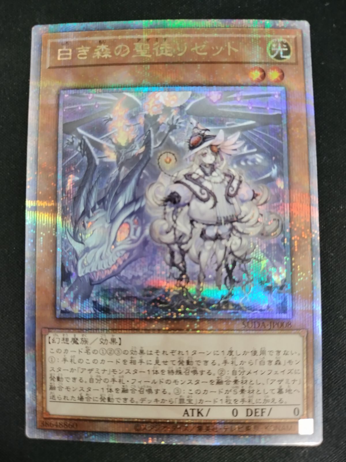 中古TCG】遊戯王OCG 白き森の聖徒リゼット(25thレア)【50-57】 人気定番