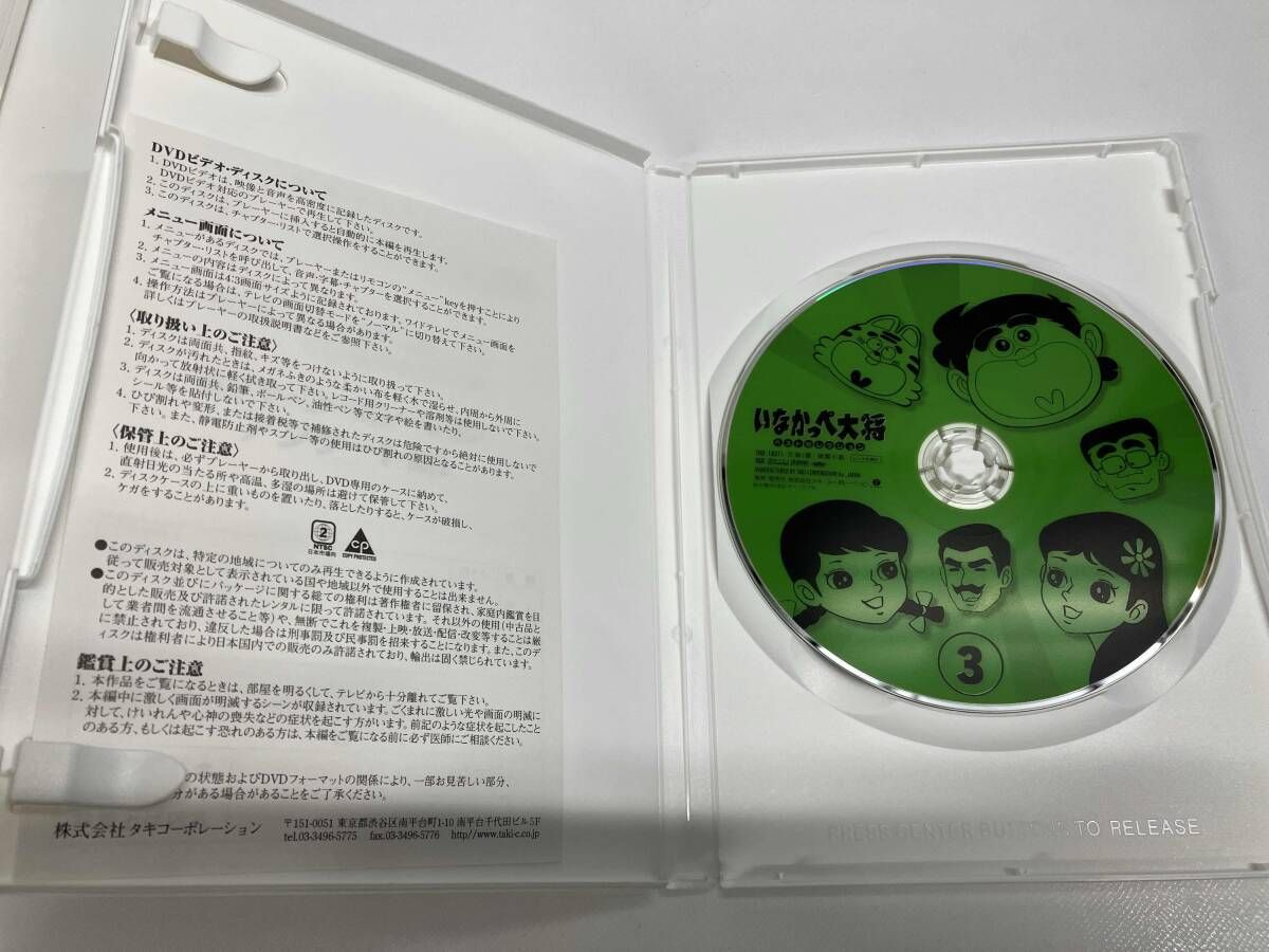 DVD 【※※※】[全3巻セット]いなかっぺ大将 ベストセレクション Vol.1~3