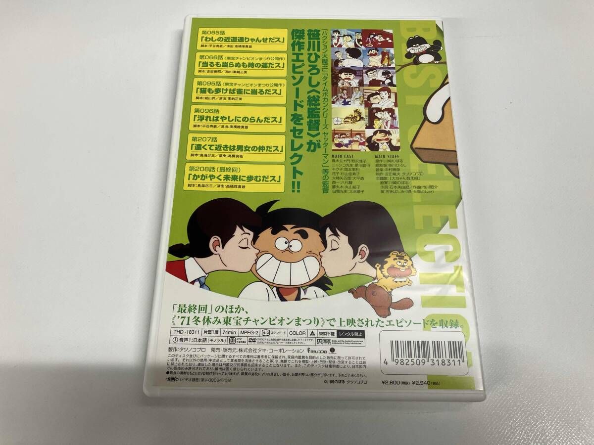 DVD 【※※※】[全3巻セット]いなかっぺ大将 ベストセレクション Vol.1~3
