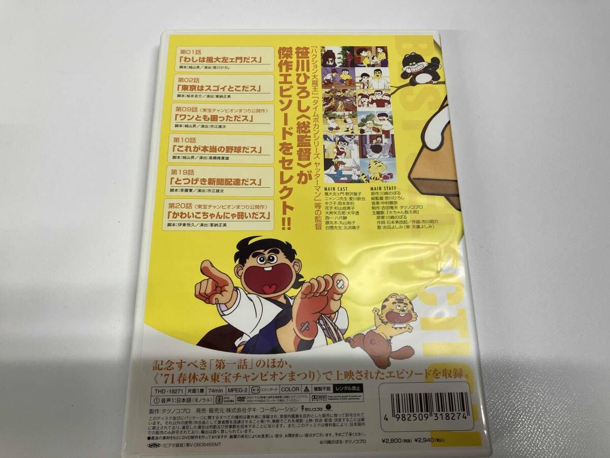 DVD 【※※※】[全3巻セット]いなかっぺ大将 ベストセレクション Vol.1~3
