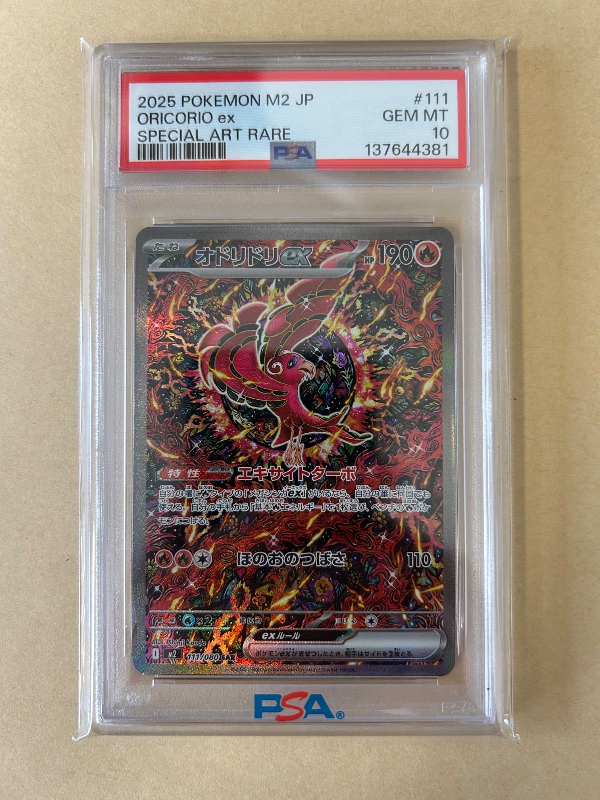 PSA10 オドリドリex SAR M2 111/080 カンダシンジ ORICORIO Shinji