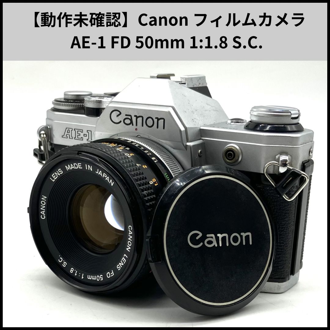 Canon AE-1 FD 50mm 1:1.8 フィルムカメラ 動作未確認（60s） 50mm
