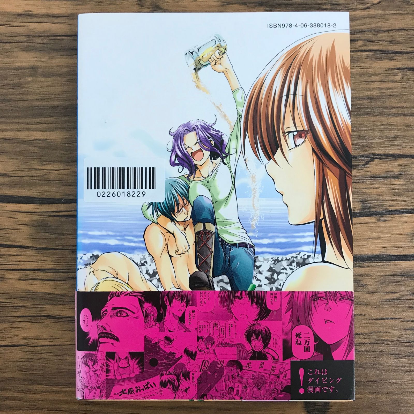 ぐらんぶる 2巻/【作者】井上堅二 吉岡公威/GF-0226018229-YP/GF30321