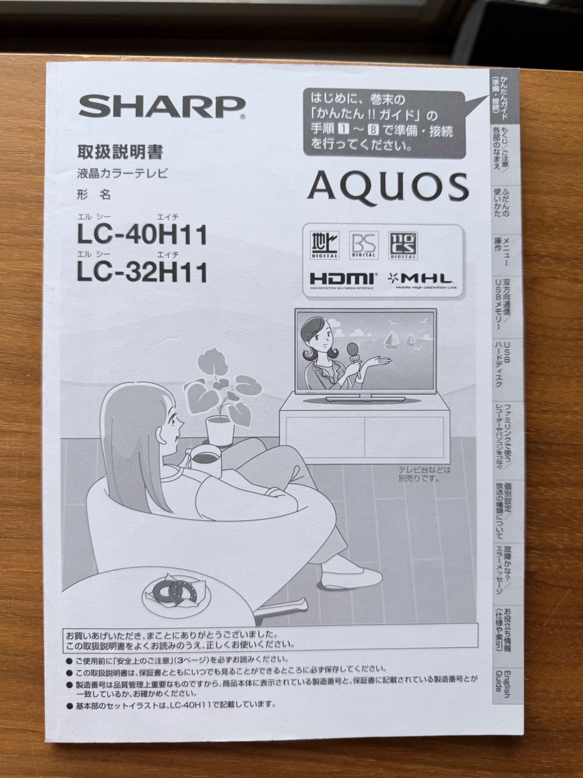 テレビ・映像機器 【極美品】【値下げ】シャープ アクオス 32V型 液晶
