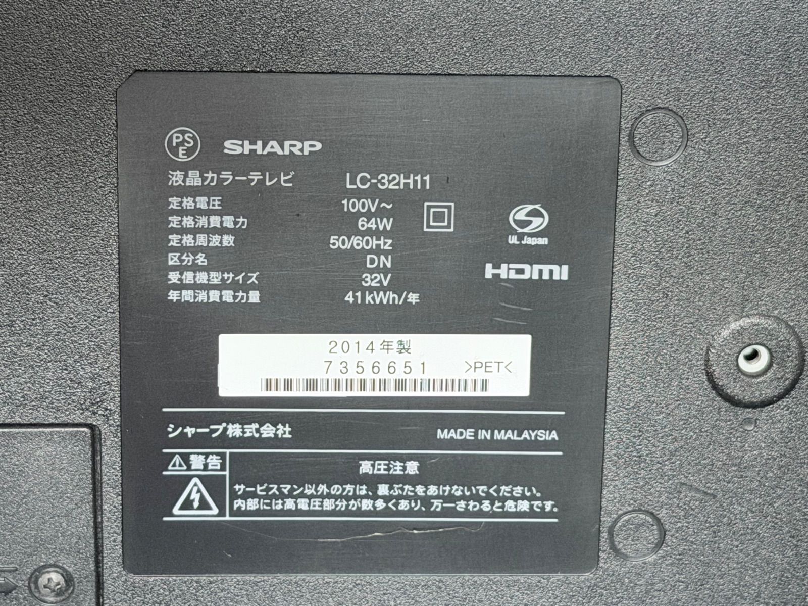 極美品】【値下げ】シャープ アクオス 32V型 液晶テレビ LC-32H11