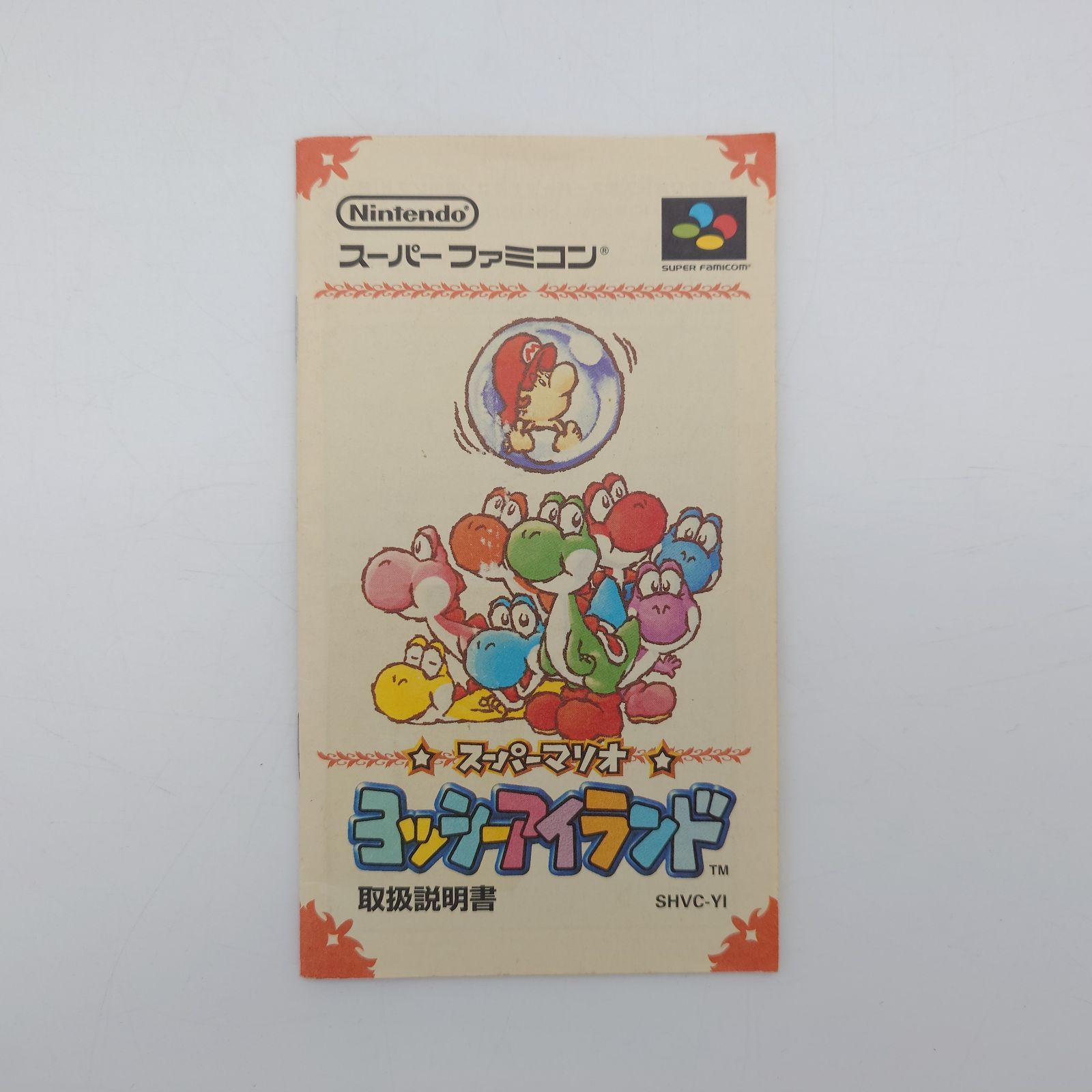 7 スーパーファミコン用ソフト『スーパーマリオ ヨッシーアイランド