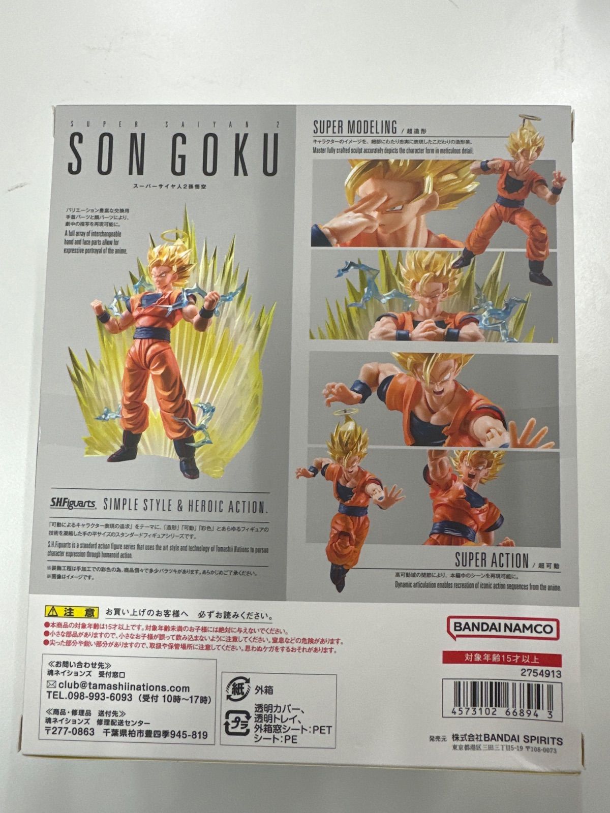 BANDAI S.H. Figuarts 孫悟空スーパーサイヤ人2 フィギュア 【公式通販】