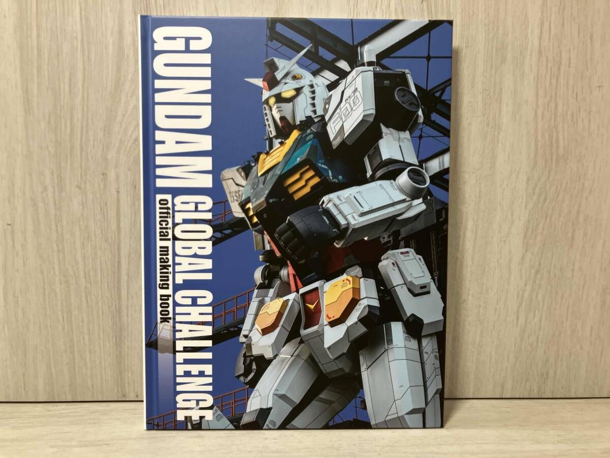 GUNDAM GLOBAL CALLENGE official making book 機動戦士ガンダム