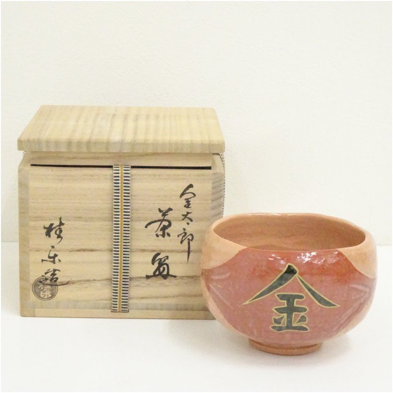 伊東桂楽造 金太郎赤楽茶碗（共箱） 茶道 抹茶 おしゃれ 抹茶茶碗 抹茶