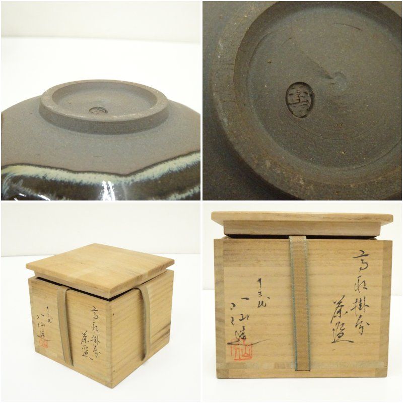 扇屋】十三代 高取八仙 造「高取 茶碗」共箱 茶道具 tw16 十三代