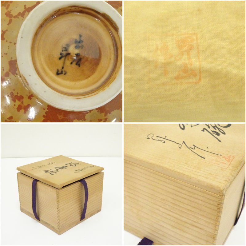 出石焼 結晶釉抹茶碗 箱付き 【公式通販】