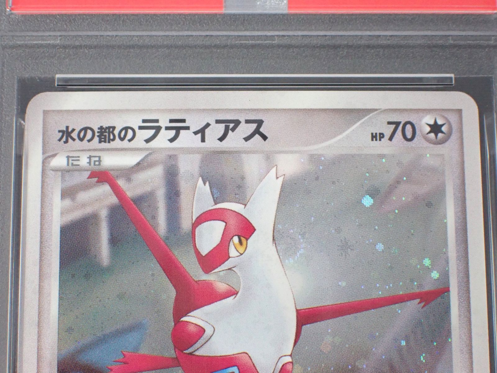 【PSA10】水の都のラティアス ホロ 渦巻入り 映画10周年記念 10th ポケモンカード 【PSA10】水の都のラティアス ホロ 渦巻入り 映画10