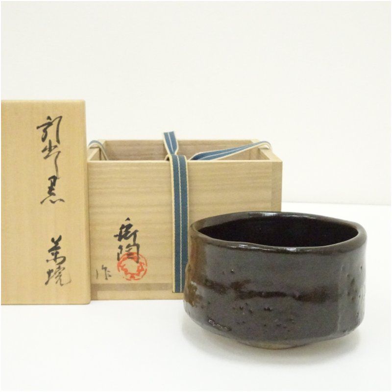 加藤舜陶造 引出黒茶碗（共箱） 茶道 抹茶 おしゃれ 抹茶茶碗 抹茶碗