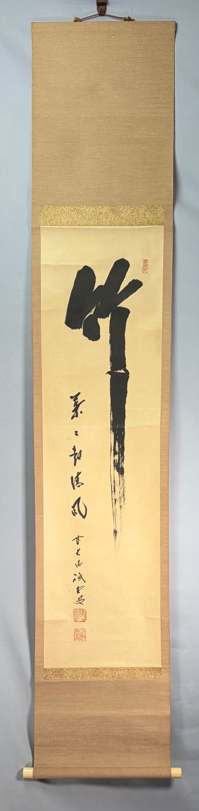 掛け軸 前大徳 藤井誠堂 「 心随萬境轉 」紙本 軸装 茶掛