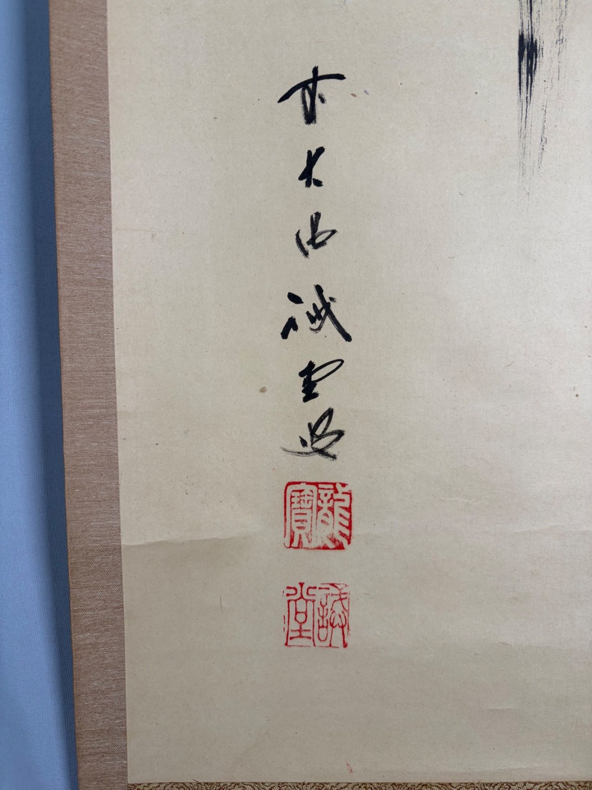 美術品・アンティーク・コレクション 【茶道具】大徳寺三玄院藤井誡堂