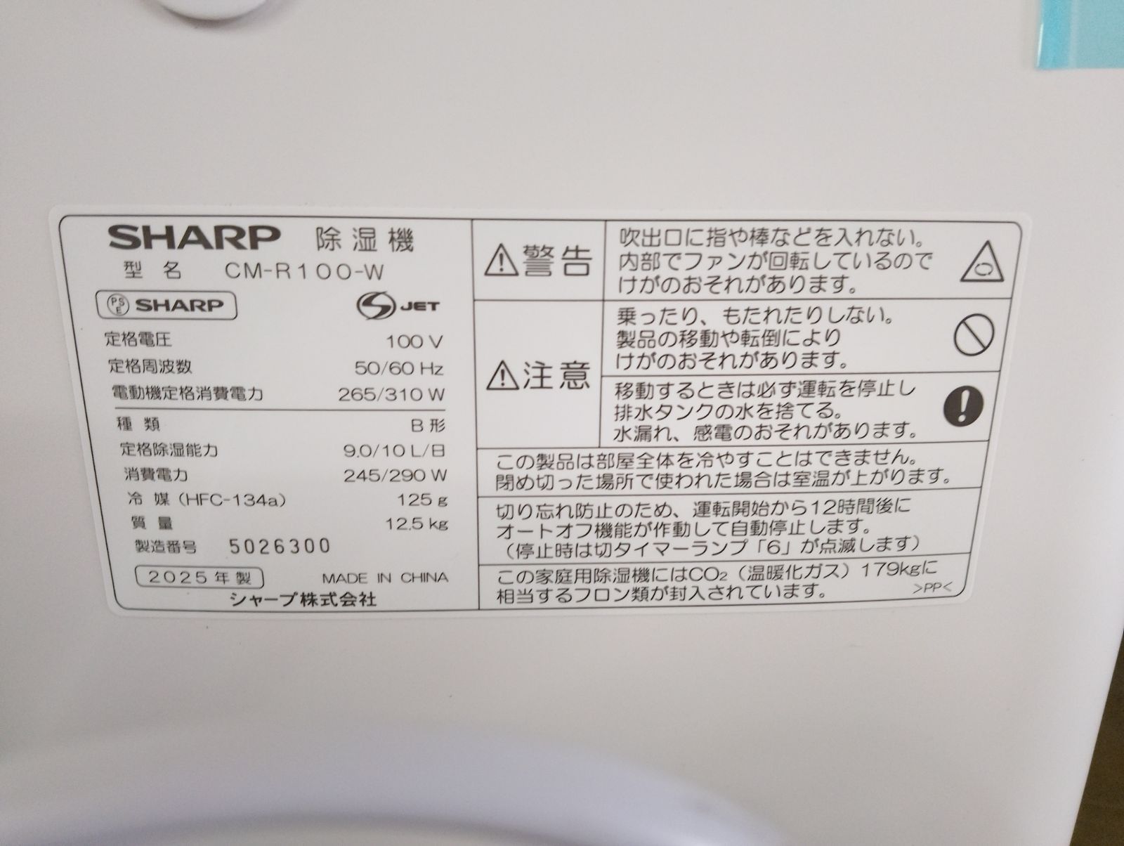 訳あり品・新品未使用】2025年製 SHARP シャープ 冷風・衣類乾燥除湿機
