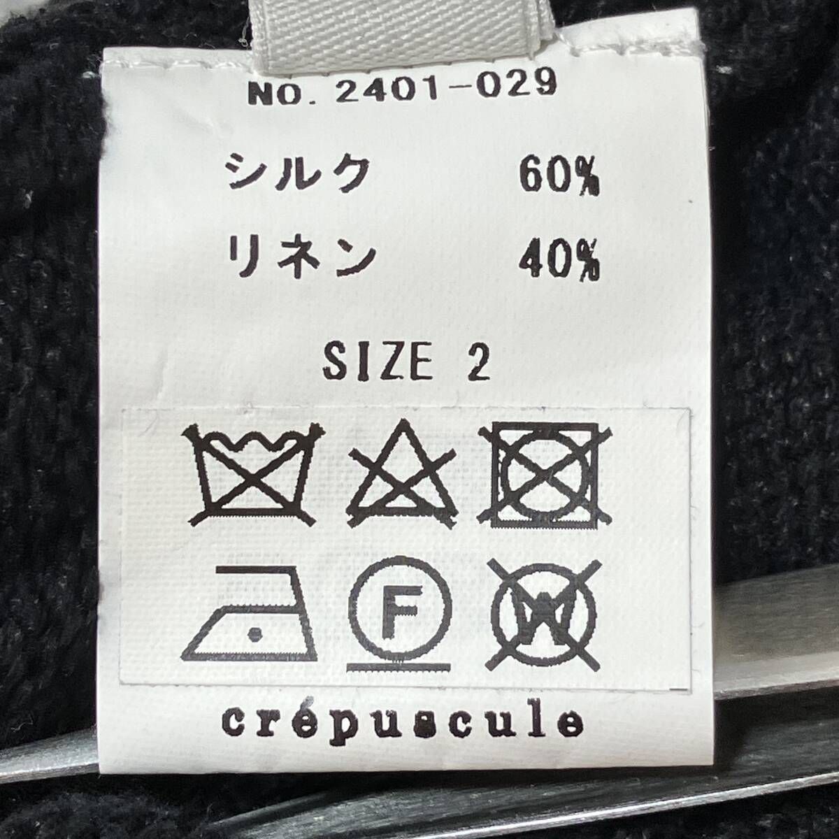 CREPUSCULE / クレプスキュール / ニットパンツ / 24SS ONLY ARK 別注 