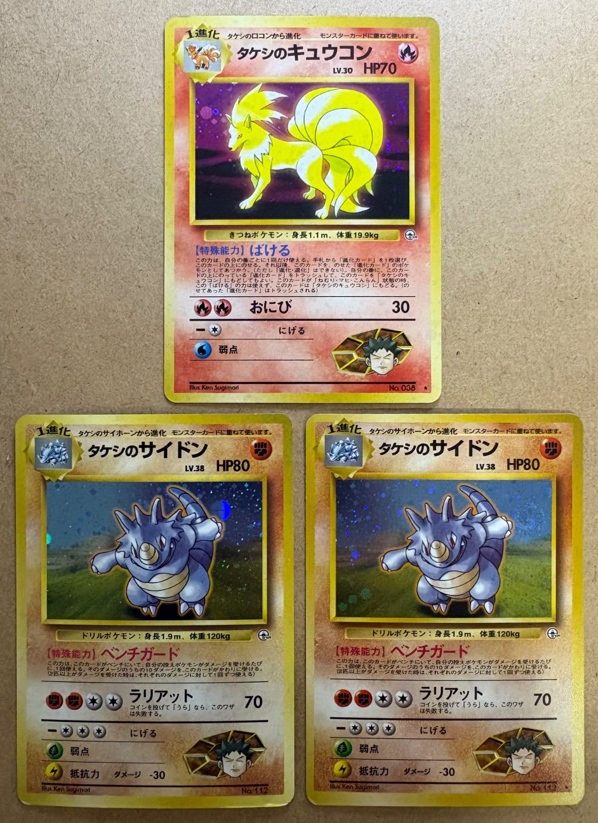 タケシのキュウコン＆タケシのサイドン×2(マークありとなし) ポケモン