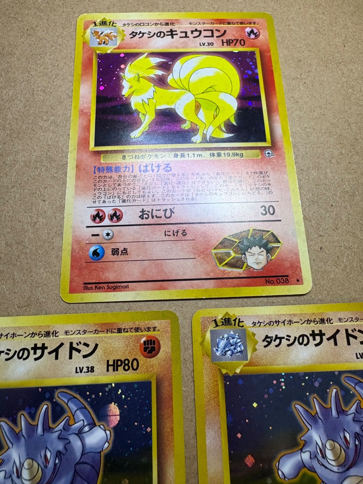 タケシのキュウコン＆タケシのサイドン×2(マークありとなし) ポケモン