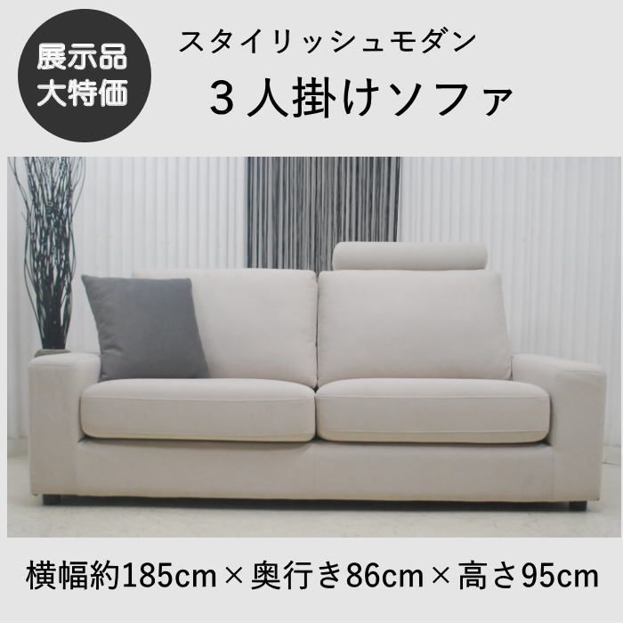 現品限り】3人掛けソファ スタイリッシュモダンデザイン ヘッドレス