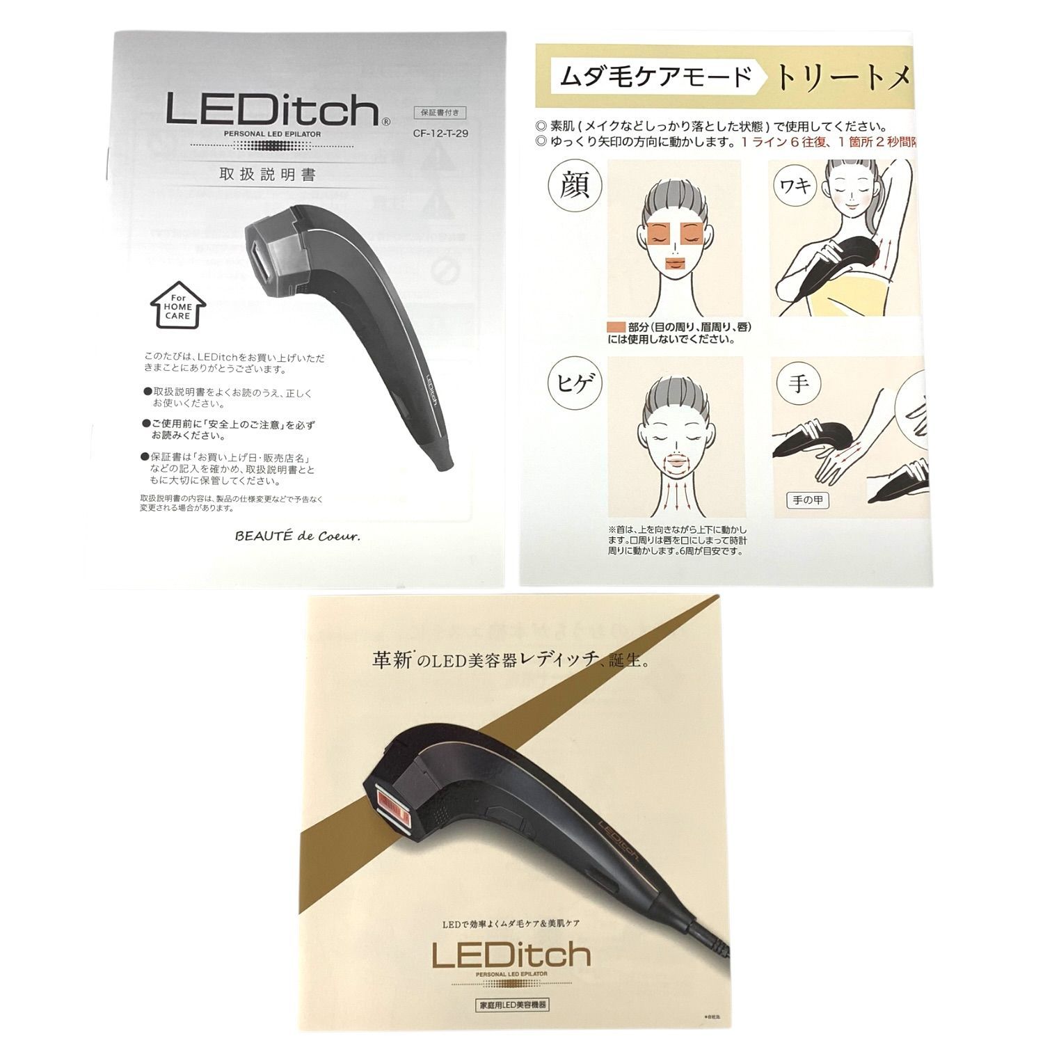 トクキレ】レディッチ LEDitch 家庭用LED美容機器 中古・動作品 脱毛器 