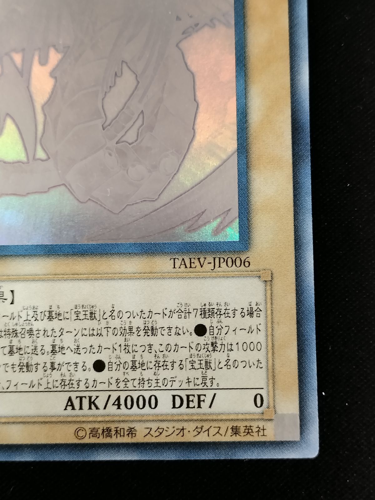 中古TCG】遊戯王OCG 究極宝玉神レインボードラゴン(ホログラム)(日本版