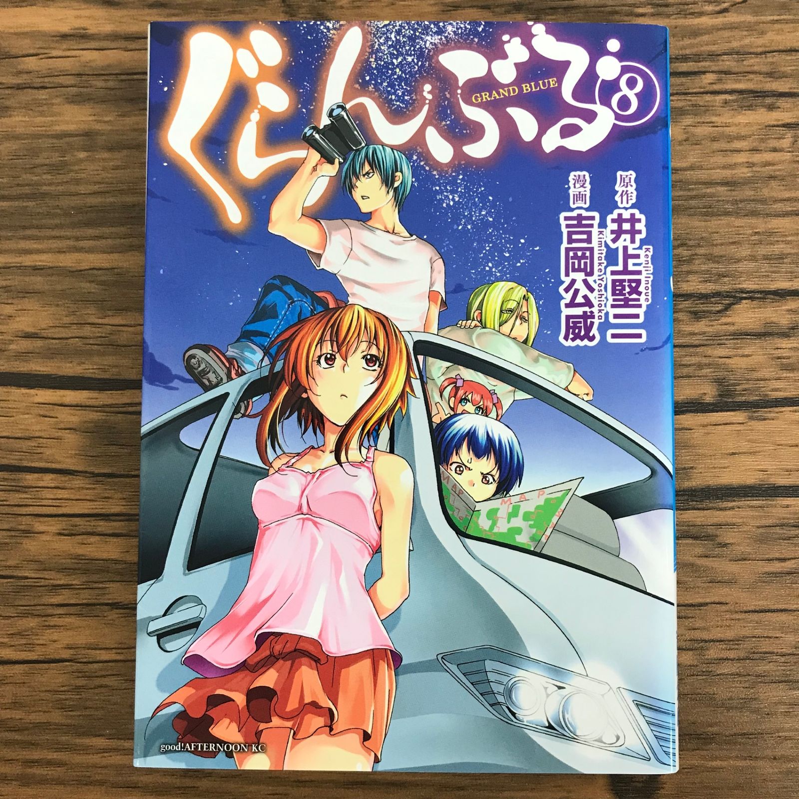 ぐらんぶる 8巻/【作者】井上堅二 吉岡公威/GF-0226018235-YP/GF30321