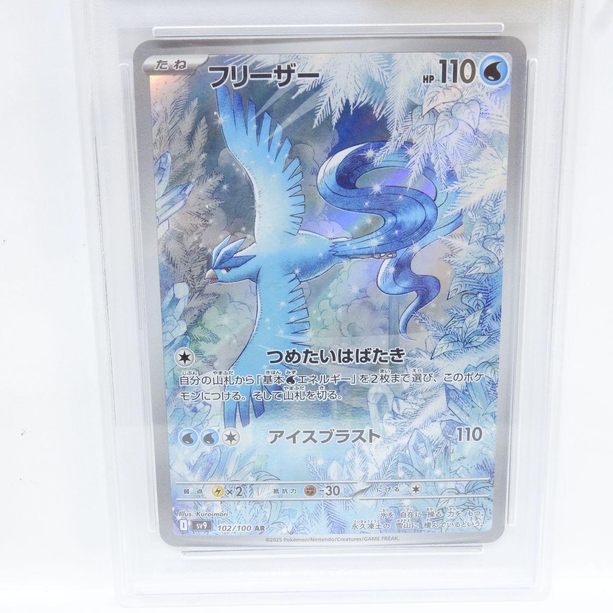 フリーザー AR SV9 バトルパートナーズ psa10連番 【公式通販】