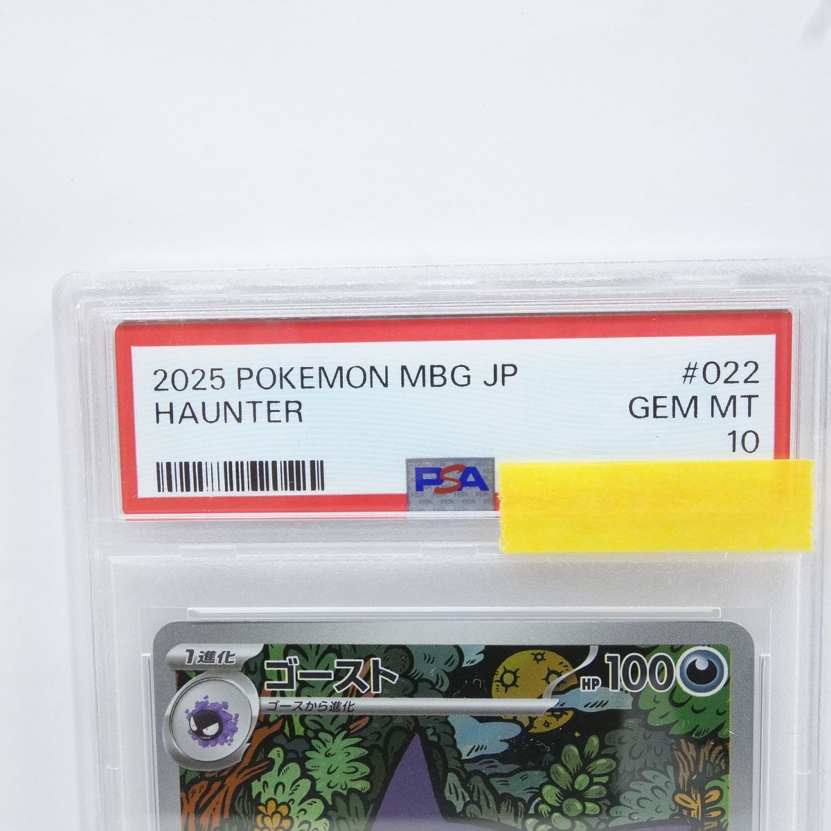 PSA10 PSA9 ポケモンカード ゴースト MBG 022/0212枚セット PSA10】ポケモンカード ゴースト MBG 022/021 鑑定品 - メルカリ
