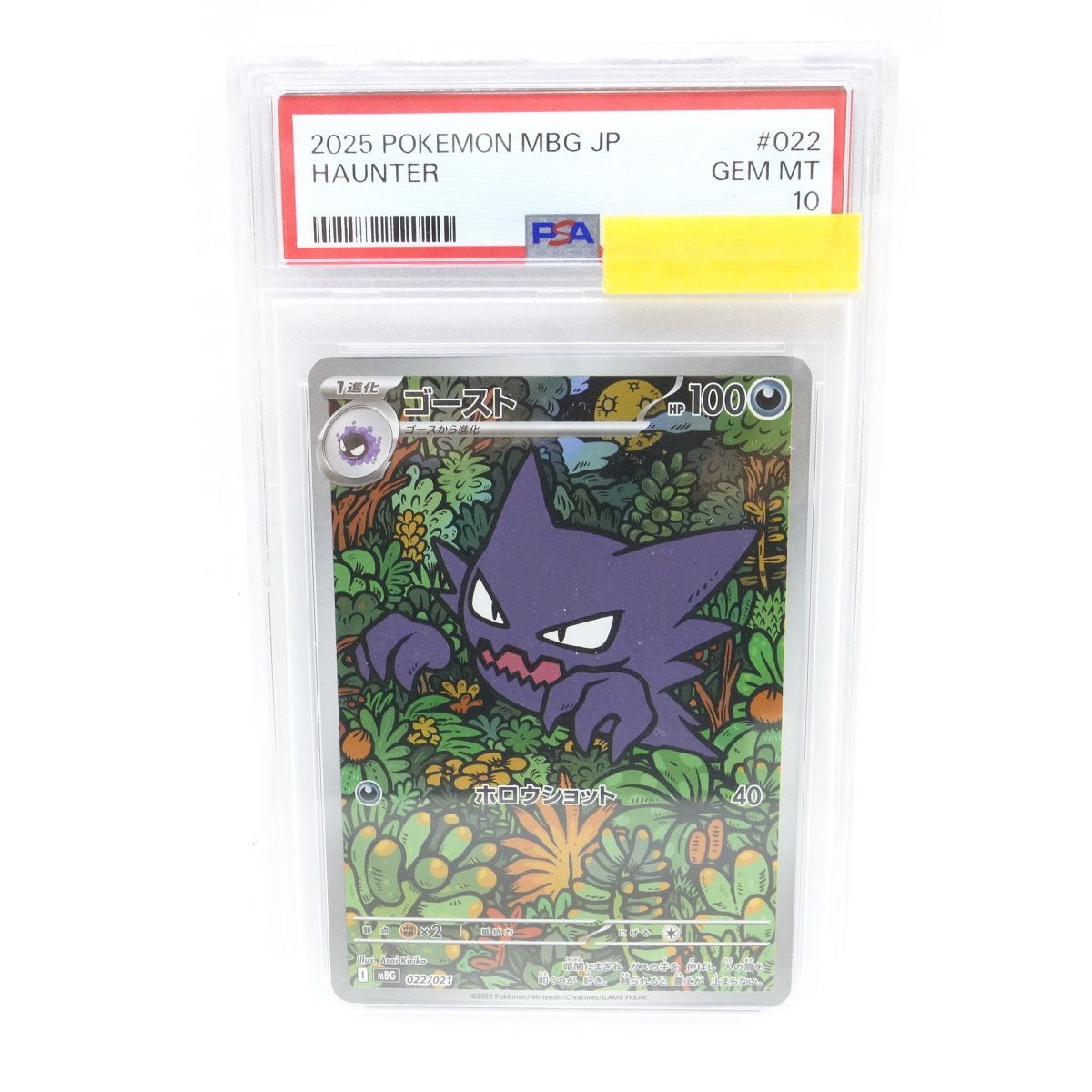 PSA10 ポケモンカード ゴースト AR 2025 POKEMON MBG JP #022