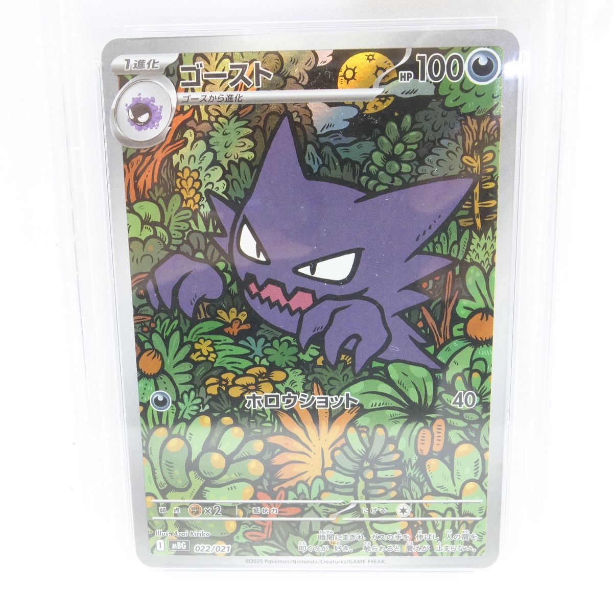PSA10】ポケモンカード ゴースト MBG 022/021 鑑定品 - メルカリ